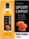 Миниатюра изображения товара Сироп Spoom Ирис тоффи (1л)