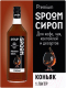Миниатюра изображения товара Сироп Spoom Коньяк (1л)