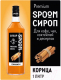 Миниатюра изображения товара Сироп Spoom Корица (1л)