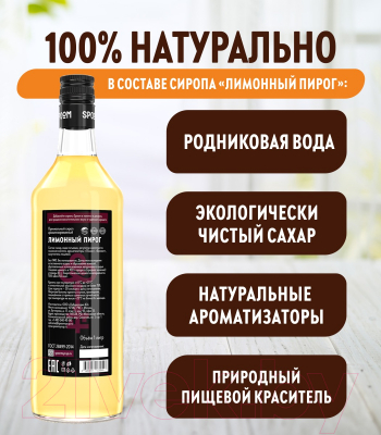 Изображение товара Сироп Spoom Лимонный пирог (1л)