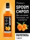 Миниатюра изображения товара Сироп Spoom Облепиха (1л)