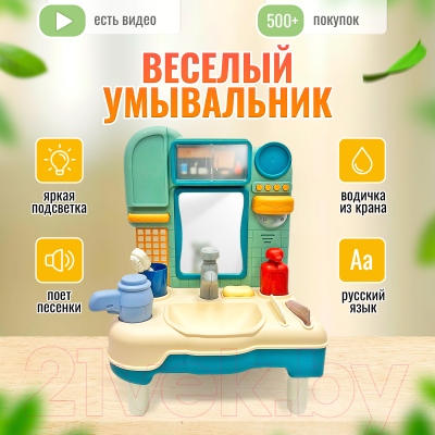 Игровой набор Little Chef Веселый умывальник / 30100014 (зеленый)