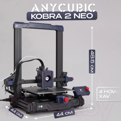 3D-принтер Anycubic Kobra 2 Neo