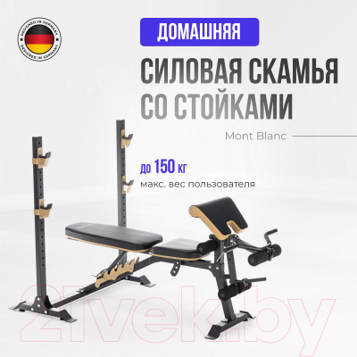 Скамья многофункциональная Oxygen Fitness Mont Blanc