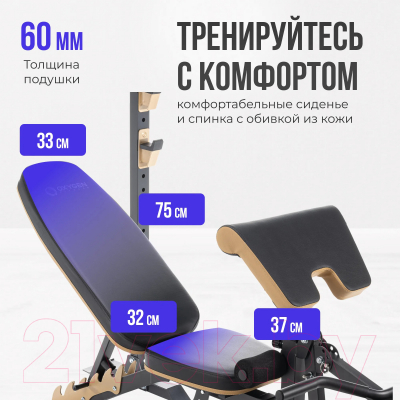 Скамья многофункциональная Oxygen Fitness Mont Blanc