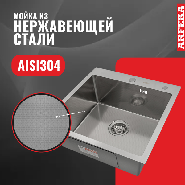 Мойка кухонная Arfeka Eco AR 50x50 (Satin Decor)