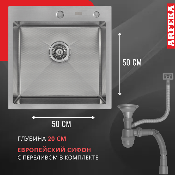 Мойка кухонная Arfeka Eco AR 50x50 (Satin Decor)