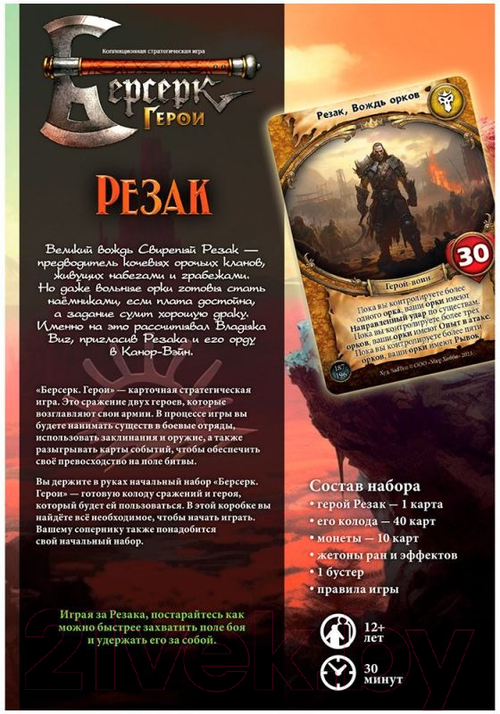 Настольная игра Мир Хобби Берсерк Герои. Переполох в Канор-Вэйне. Резак / 915726 — фото 2