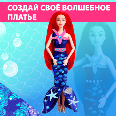 Кукла с аксессуарами Happy Valley Царевна морей Дафна / 9243343