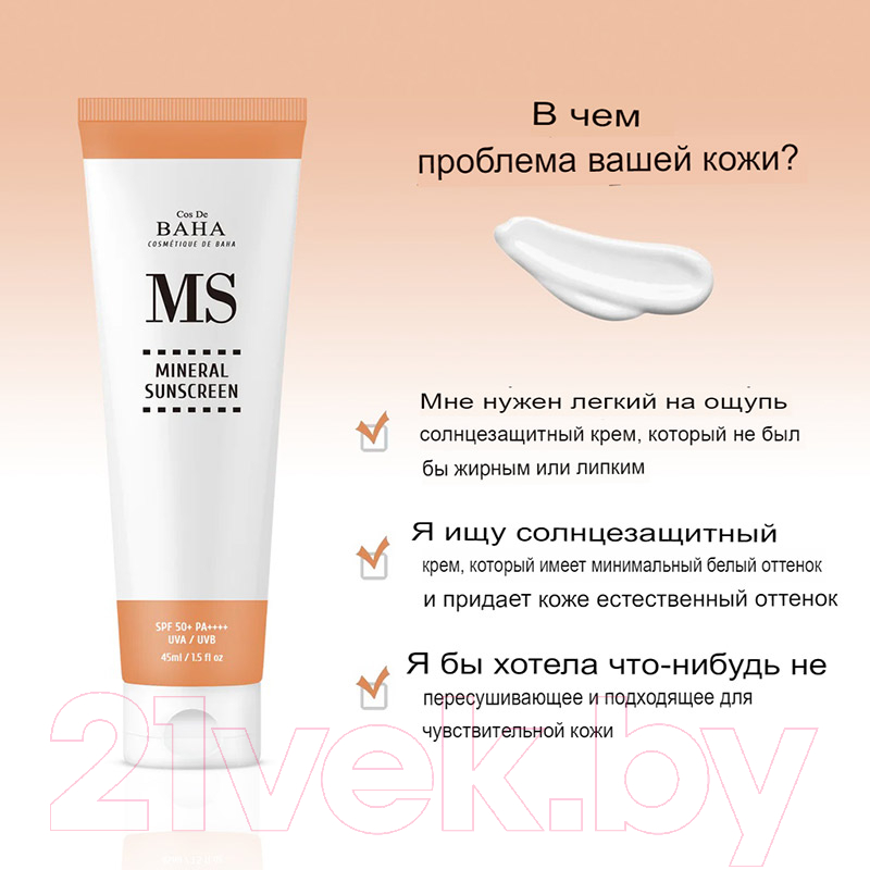 Крем солнцезащитный Cos de Baha Mineral Sunscreen