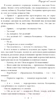 Книга Like Book Зимняя любовь / 9785041900885 (Лавринович А.)