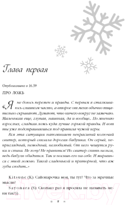 Книга Like Book Зимняя любовь / 9785041900885 (Лавринович А.)