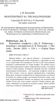 Книга Эксмо Ведьмины конфеты / 9785041720117 (Рейнольдс Д.)