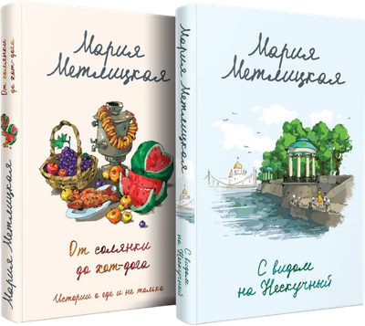 

Набор книг, С видом на Нескучный. От солянки до хот-дога / 9785041958695