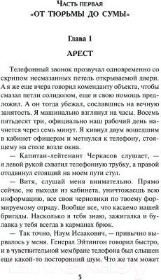 Книга Эксмо Один на один с металлом / 9785041915544 (Кольцов С.П.)