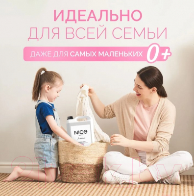 Гель для стирки NICE by Septivit Детское Белье (5л)