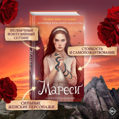 Книга Эксмо Мареси / 9785041680725 (Турчанинофф М.)