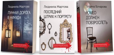 

Набор книг, Криминальные романы мягкая обложка