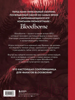 Книга Бомбора Bloodborne. Антология. Отголоски крови / 9785041912888 (Паркин С.)