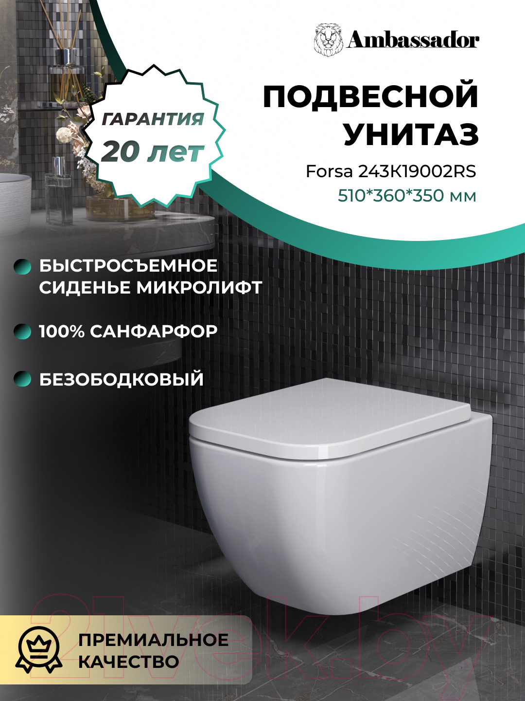 Унитаз подвесной Ambassador Forsa / 243K19002RS