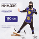 Костюм карнавальный Пуговка Ниндзя / 2053 к-18 (р.110-56) - 