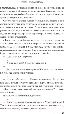 Книга Эксмо Любовь по предсказанию / 9785041787929 (Урбанская Д.В.)