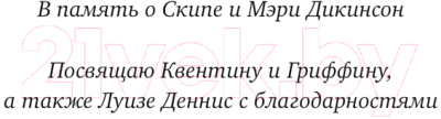 Книга Эксмо Английский пациент. Магистраль / 9785041935924 (Ондатже М.)