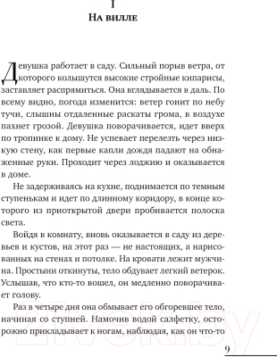 Книга Эксмо Английский пациент. Магистраль / 9785041935924 (Ондатже М.)