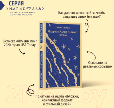 Изображение товара Книга Эксмо Флоренс Адлер плавает вечно + блокнот / 9785041910204 (Бинленд Р.)