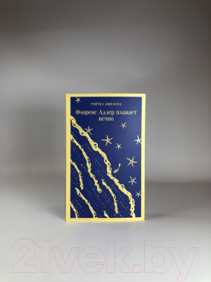 Изображение товара Книга Эксмо Флоренс Адлер плавает вечно + блокнот / 9785041910204 (Бинленд Р.)