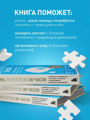 Книга Бомбора День, в котором 36 часов / 9785041814854 (Мейс Н., Рэбинс П.)