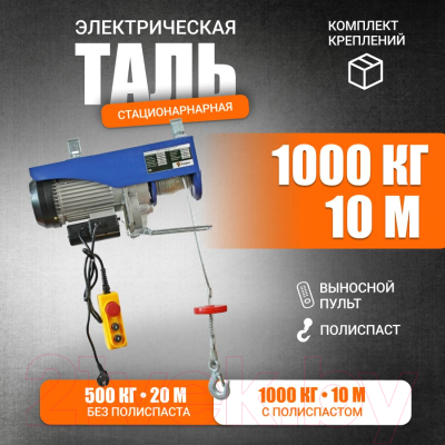 Таль электрическая Shtapler PA (J) 1000/500кг 10/20м / 71060257
