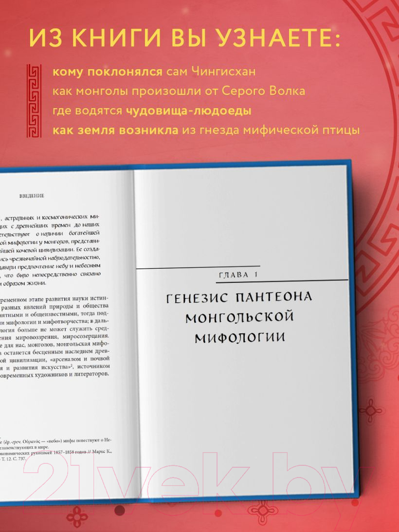 Художественная книга Бомбора Монгольские мифы / 9785041881818 (Сэндэнжавын Д.) — фото 5