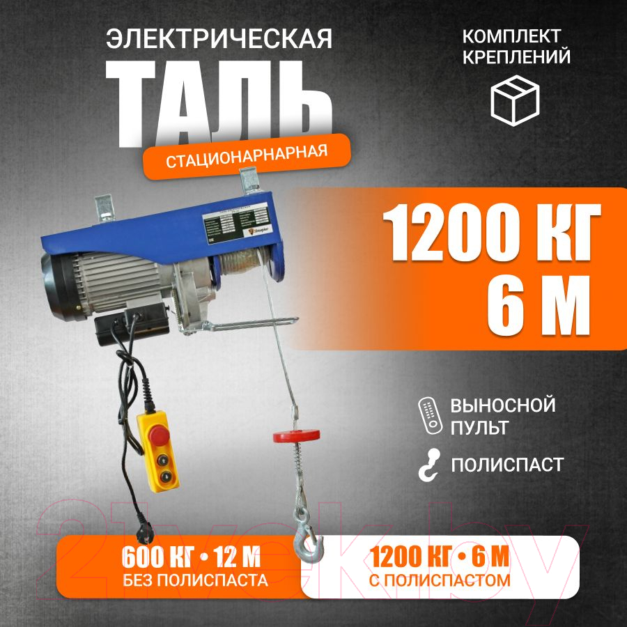 Таль электрическая Shtapler PA (J) 1200/600кг 6/12м / 71060258 — фото 5