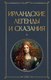 Книга Эксмо Ирландские легенды и сказания, твердая обложка - 