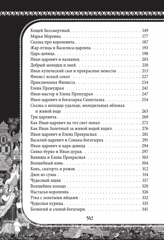 Книга Алгоритм Волшебные сказки Афанасьева / 9785907363014