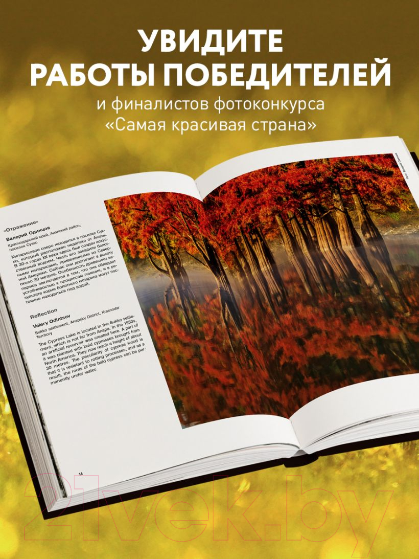 Книга Бомбора Россия самая красивая страна. Фотоконкурс 2023 / 9785041668297