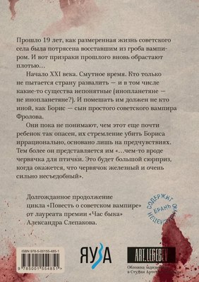 Книга Яуза-пресс Конкистадор твердая обложка (Слепаков Александр)