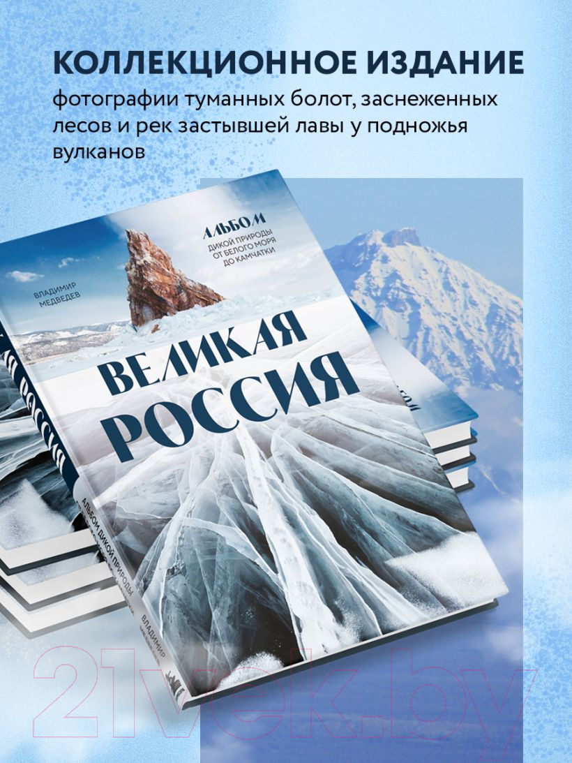 Книга Эксмо Великая Россия / 9785041843786