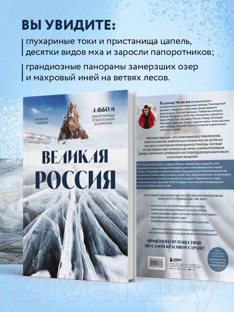 Книга Эксмо Великая Россия / 9785041843786