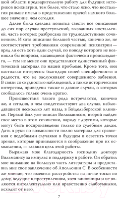 Книга Алгоритм Переступить черту. Истории о моих пациентах / 9785907363472 (Ясперс К.)