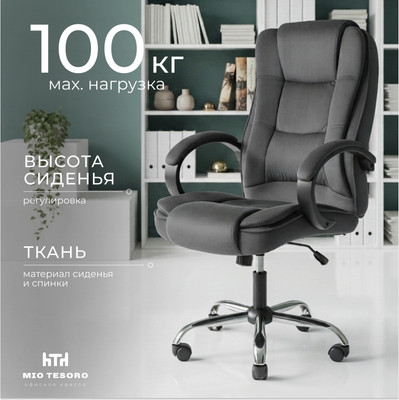 Кресло офисное Mio Tesoro Арно AF-C7307V