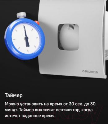 Изображение товара Вентилятор накладной Maunfeld MFS12TW