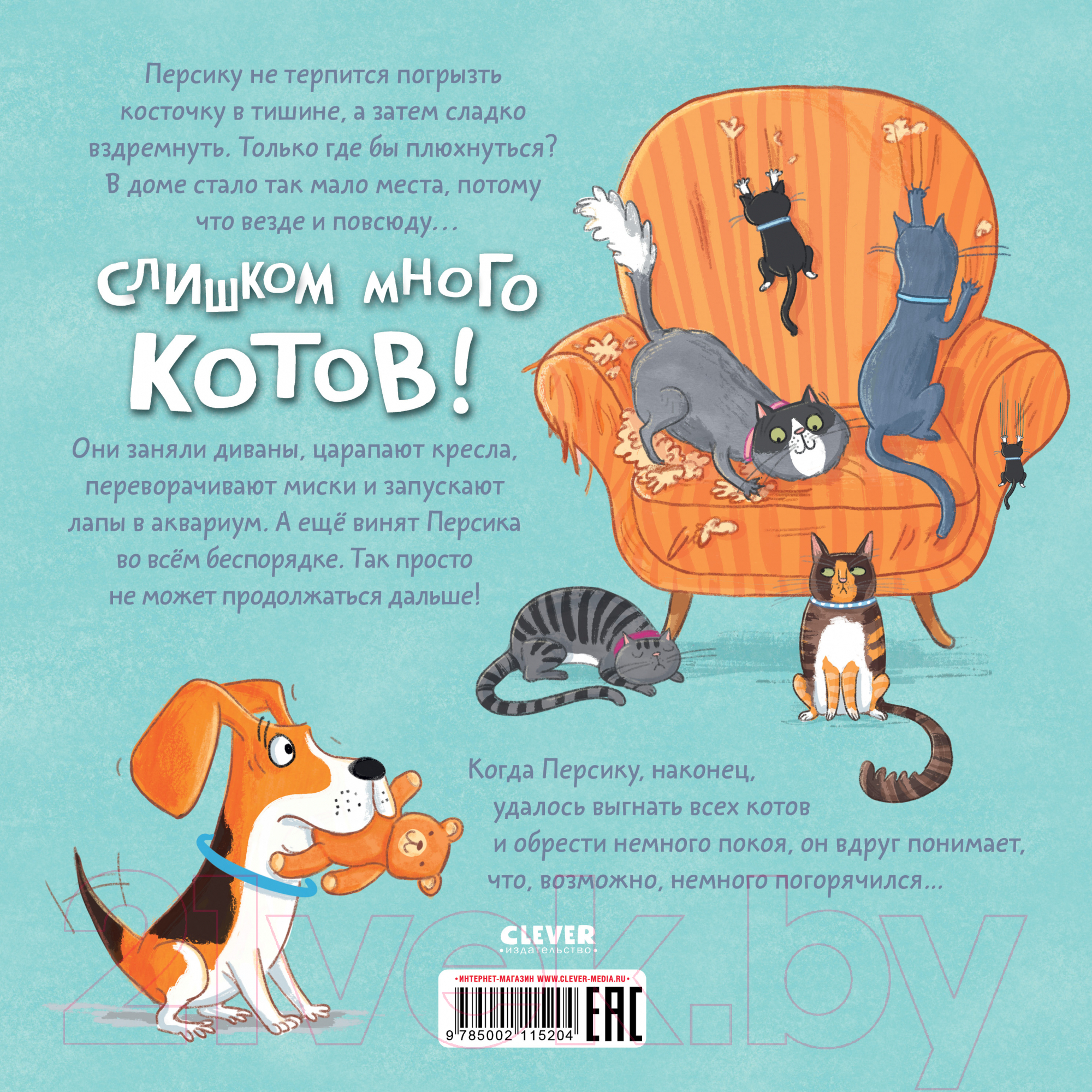 Художественная книга CLEVER Книжки-картинки. Слишком много котов / 9785002115204 (Финн М.) — фото 6