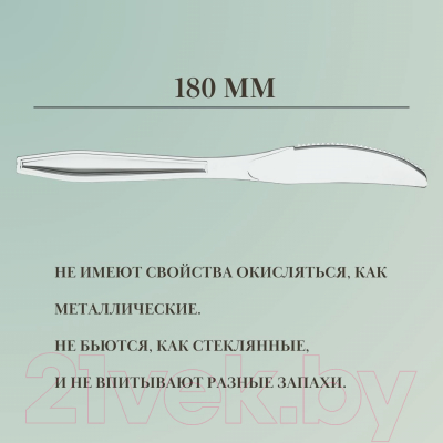 Набор одноразовых ножей Паксервис Премиум 180мм / 285230 (150шт, прозрачный)