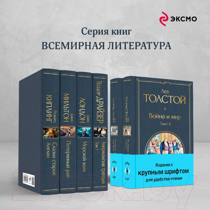 Набор художественных книг Эксмо Война и мир / 9785041949297 (Толстой Л.Н.) — фото 6