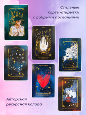 Гадальные карты Эксмо Волшебное сердце. Метафорические карты-открытки 9785041844561