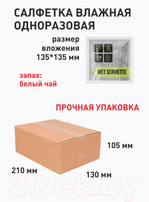 Изображение товара Влажные салфетки Паксервис Освежающие мини / 187757 (150шт)