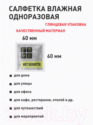 Изображение товара Влажные салфетки Паксервис Освежающие мини / 187757 (150шт)