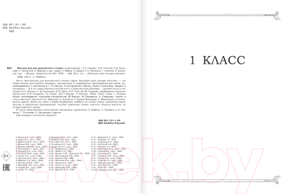 Книга АСТ Все-все-все для внеклассного чтения / 9785171588304 (Маршак С.Я. и др.)